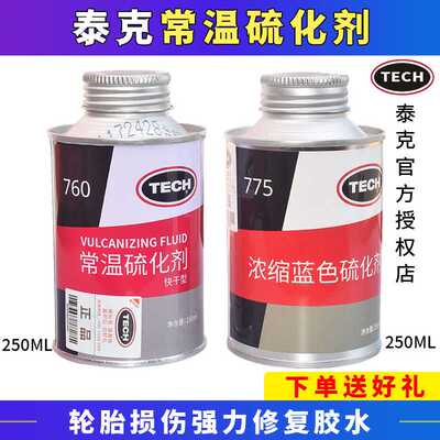 泰克765 760 775常温硫化剂补胎胶水真空胎蘑菇钉胶片修补胶738