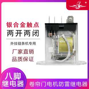 电动卷帘门卷闸门车库门电机防雷电磁继电器10A220V240VAC8脚