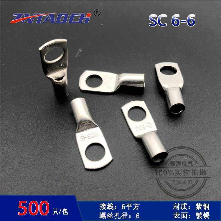SC6-6铜接线端子6平方窥口铜鼻子 铜线耳DTGA紫铜镀锡接线鼻