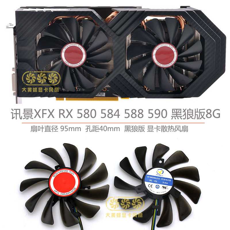 XFX讯景 RX580 584 588 590 8G黑狼版 显卡冷却风扇