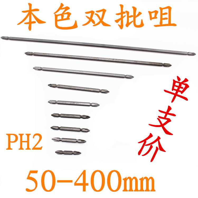 50-400mm双头十字/风批咀/批咀/螺丝刀头/批头 (单支价)