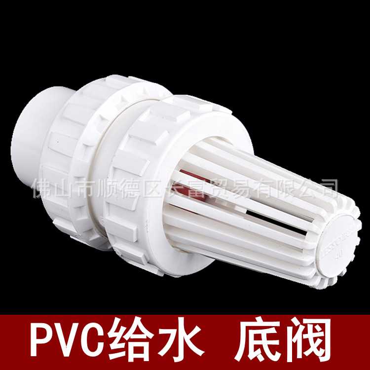 联塑白色PVC给水管件底阀32mm 40mm 50mm等规格花篮止水阀止回阀