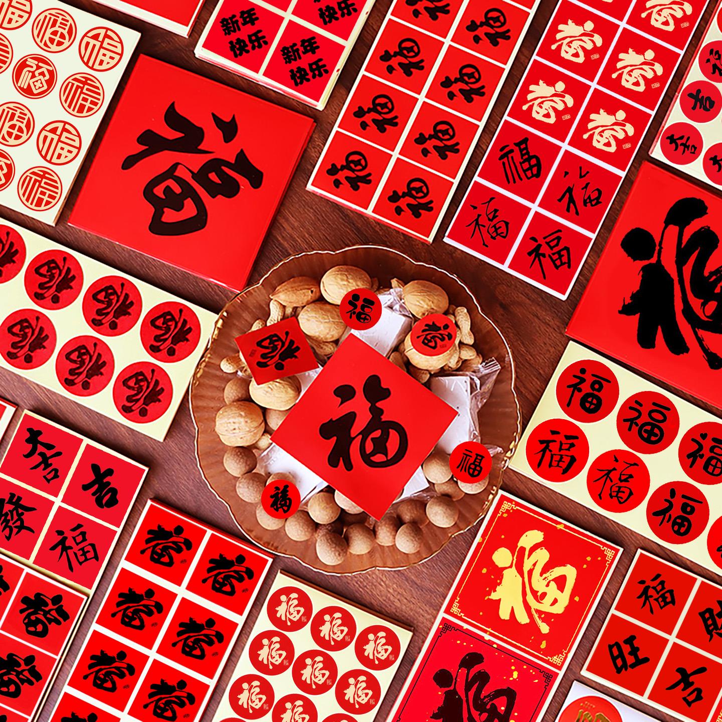 2026新年小福字贴纸自粘马年春节福贴水果花卉烘焙包装贴过年装饰