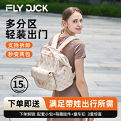 FLYDUCK亲子系列子母妈咪包小号母婴外出轻便高颜值妈妈包母婴包