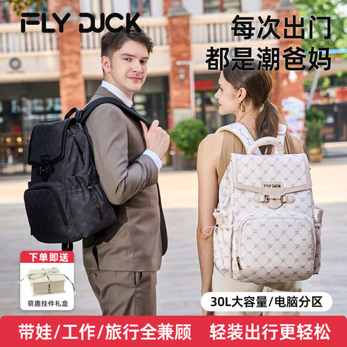 FLYDUCK奶爸包大容量妈咪双肩包