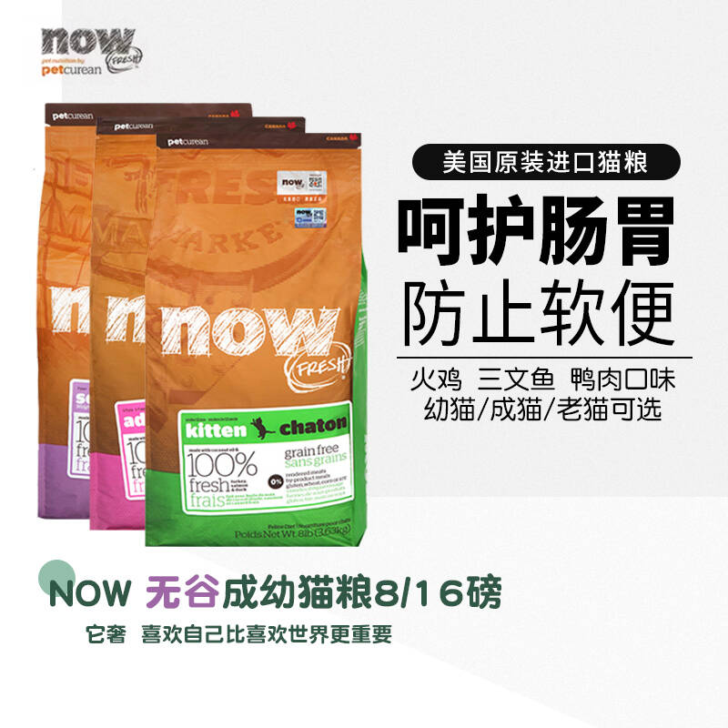 now进口无谷成猫老猫猫粮16磅