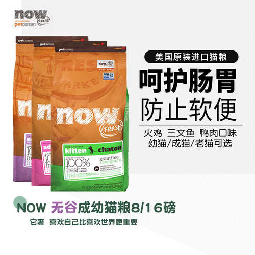 now进口无谷成猫老猫猫粮16磅