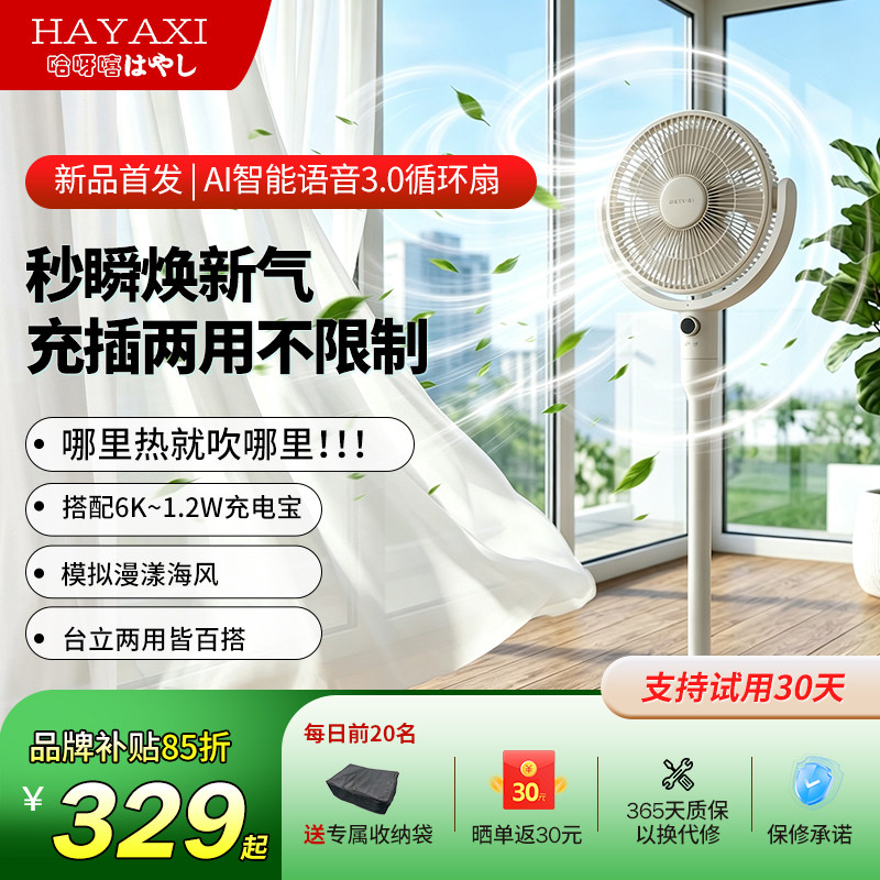 hayaxi 空气循环扇AI智能语音家用静音落地扇直流变频无线电风扇
