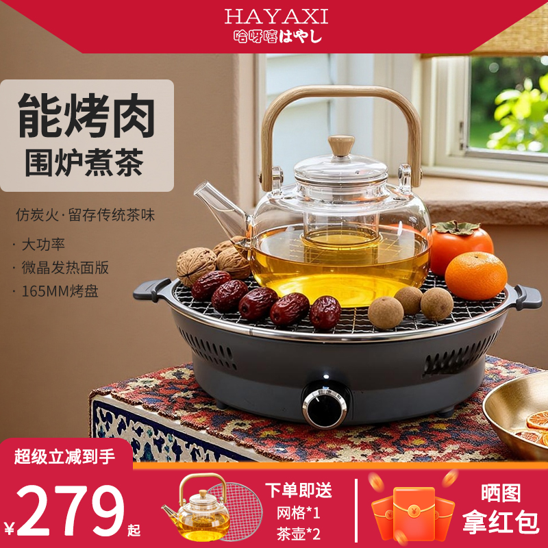 围炉煮茶电陶炉套装家用烤肉必