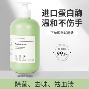 【靓透坊】酵素除菌内衣洗衣液550ml