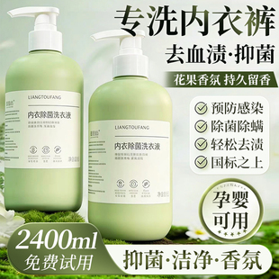 内衣洗衣液女士专用内裤清洗液孕妇抗抑菌杀菌除螨去血渍官方正品