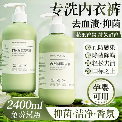 【国标级商超专卖】内衣除菌专洗