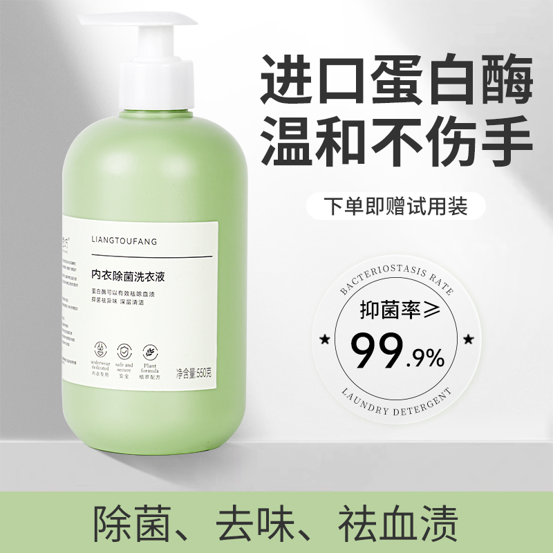 内衣洗衣液内裤专用清洗剂去血渍杀菌除味留香温和不伤手女士正品