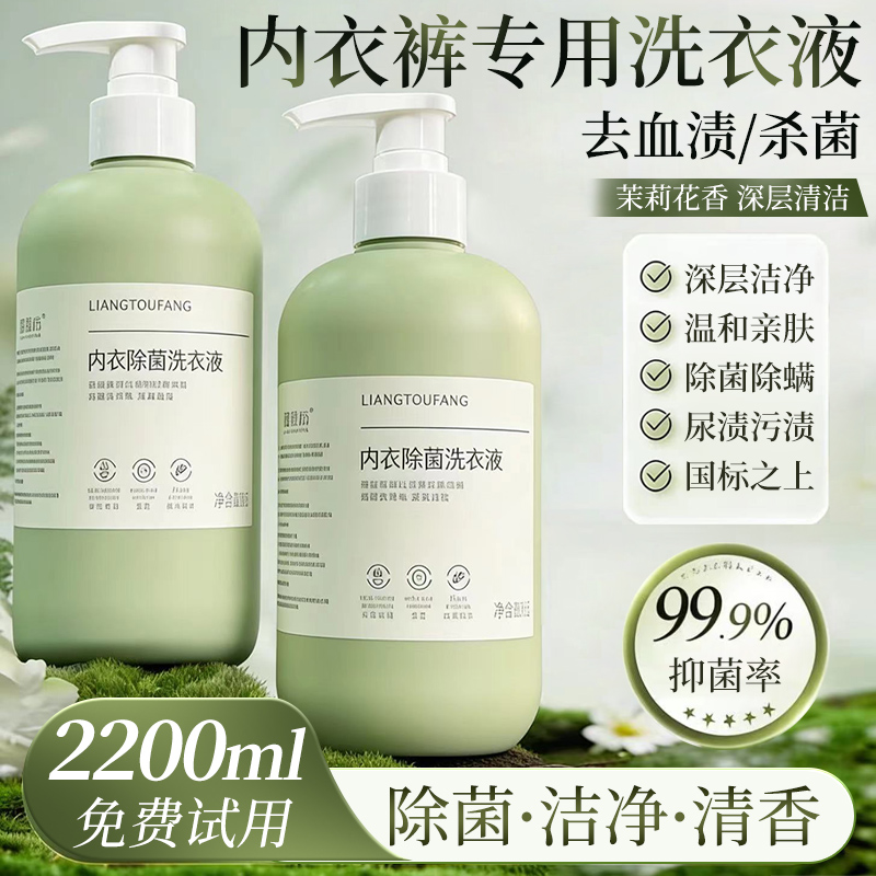 内衣洗衣液女士内裤专用清洗液抗抑菌杀菌除螨去血渍去黄官方正品