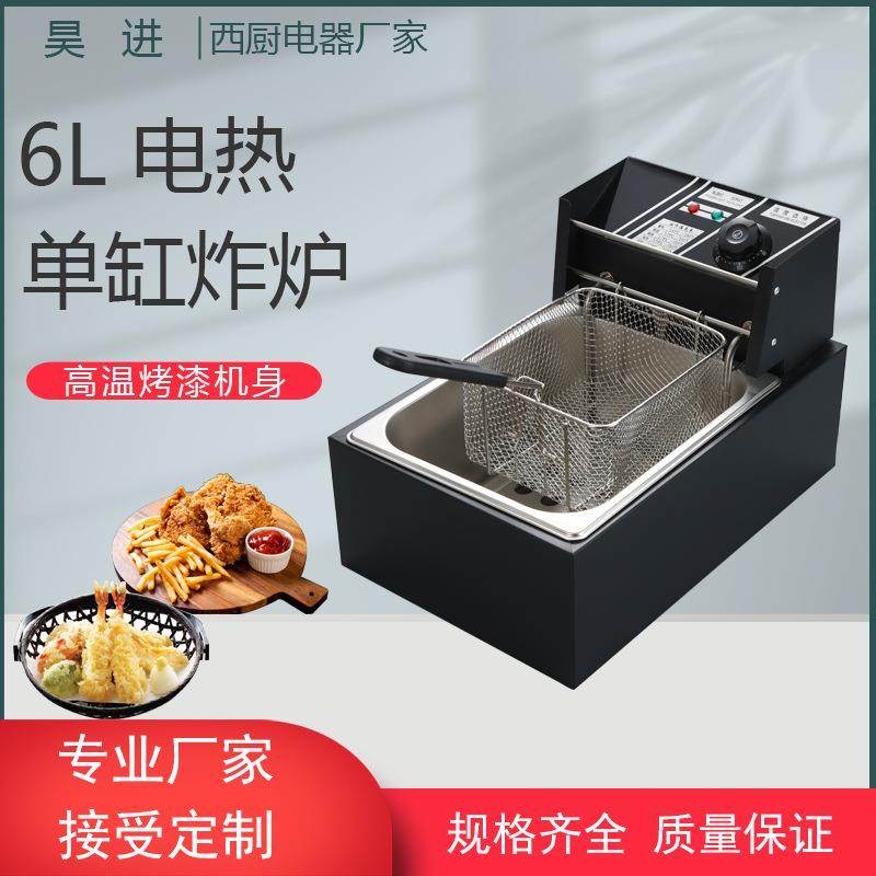 源头工厂黑色家用商用台式6L单缸单筛电热炸炉鸡翅薯条天炸机
