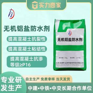厂家直供无机铝盐砂浆防水剂防水防腐抗裂无机铝盐防水剂