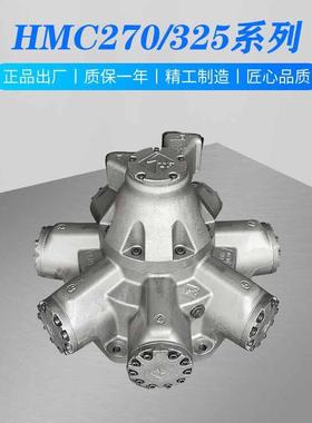 HMC270/325起重运输煤船舶矿机床注塑螺杆驱动液压马达