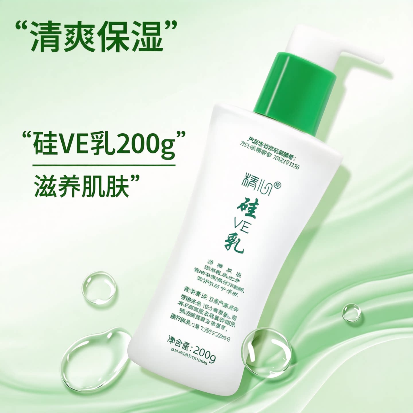 【官方正品】精心硅ve乳精心硅e 乳硅霜保湿面霜精心身体乳护手霜