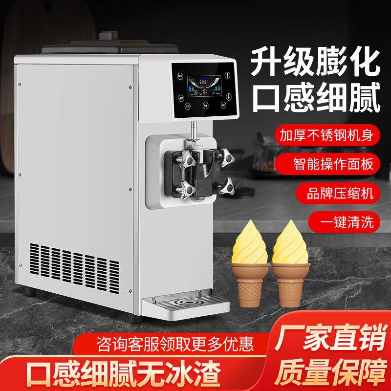 小型冰淇淋机商用雪糕机全自动软质冰激凌机台式圣代甜筒机