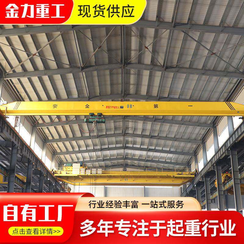 单梁天车航吊机械车间起重吊装5吨10吨单梁行车单梁桥式起重机