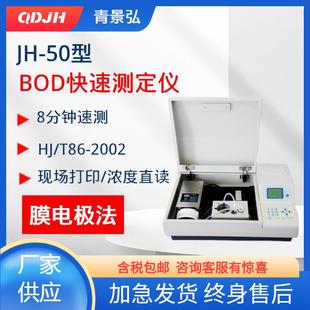 污水水质BOD快速水质分析仪微生物膜电极法bod快速测定仪