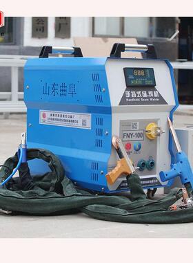 汽车排气管隔热罩手持缝焊机FNY-75手动不锈钢滤网滚焊机