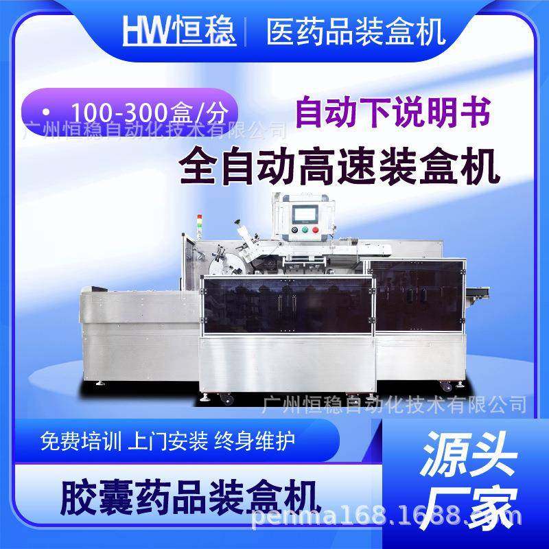 厂家直销全自动高速装盒机自动下说明书胶囊药品装盒机100-300/分,办公设备/耗材/相关服务,收缩机,淘宝优惠券,粉丝福利购,淘宝优惠卷