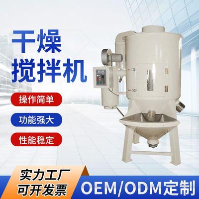 低噪音CSG-500塑料机械立式干燥机医药化工农药除湿干燥搅拌机