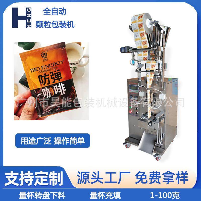 食品颗粒包装机背封咖啡粉蜂花粉红糖姜茶量杯分装机白砂糖包装机,办公设备/耗材/相关服务,包装机,淘宝优惠券,粉丝福利购,淘宝优惠卷