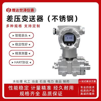 防爆3051智能差压变送器单晶硅微差压变送器0.075级差压传感器