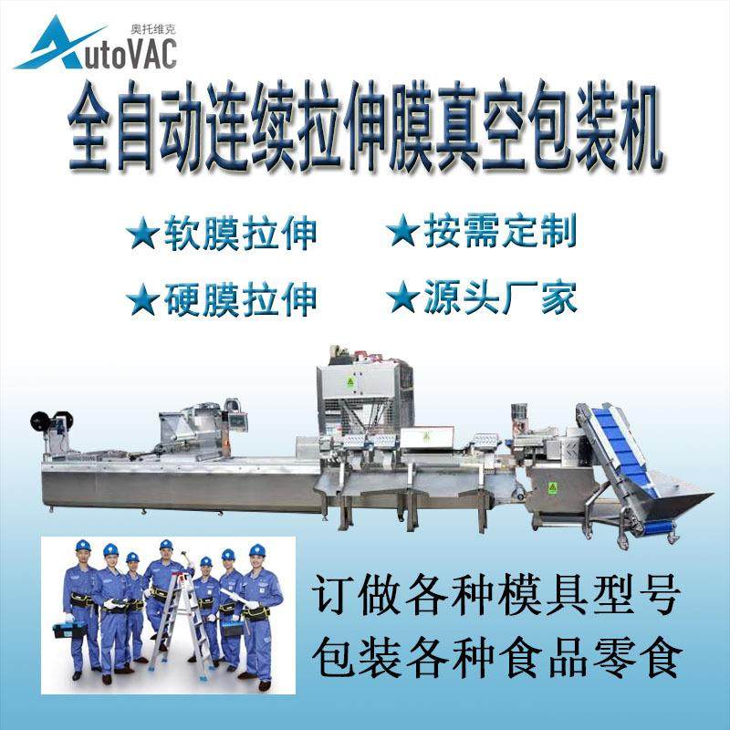 鸡腿排鸡胸肉DLZ420/520全自动连续热成型拉伸膜真空包装机,清洗/食品/商业设备,其他食品加工设备,淘宝优惠券,粉丝福利购,淘宝优惠卷