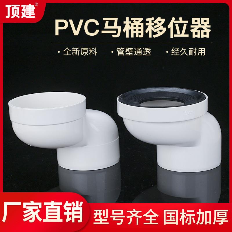 马桶移位器坑距转换器坐厕坐便器配件110pvc排水管移位器