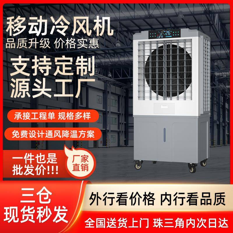 可移动加水式家用冷风机空调扇蒸发制冷冷气扇降温水空调扇