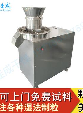 旋转制粒机xl300固体饮料冲剂食品高效湿法制粒机造粒机设备