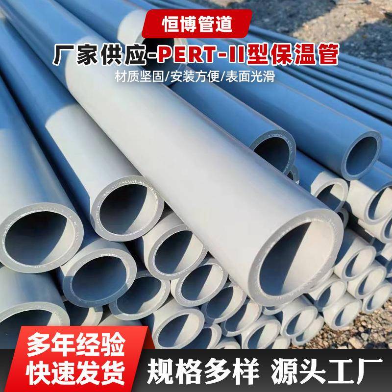 主营PERT2型管PERTII型保温管聚氨酯温泉热力管20-630耐腐蚀