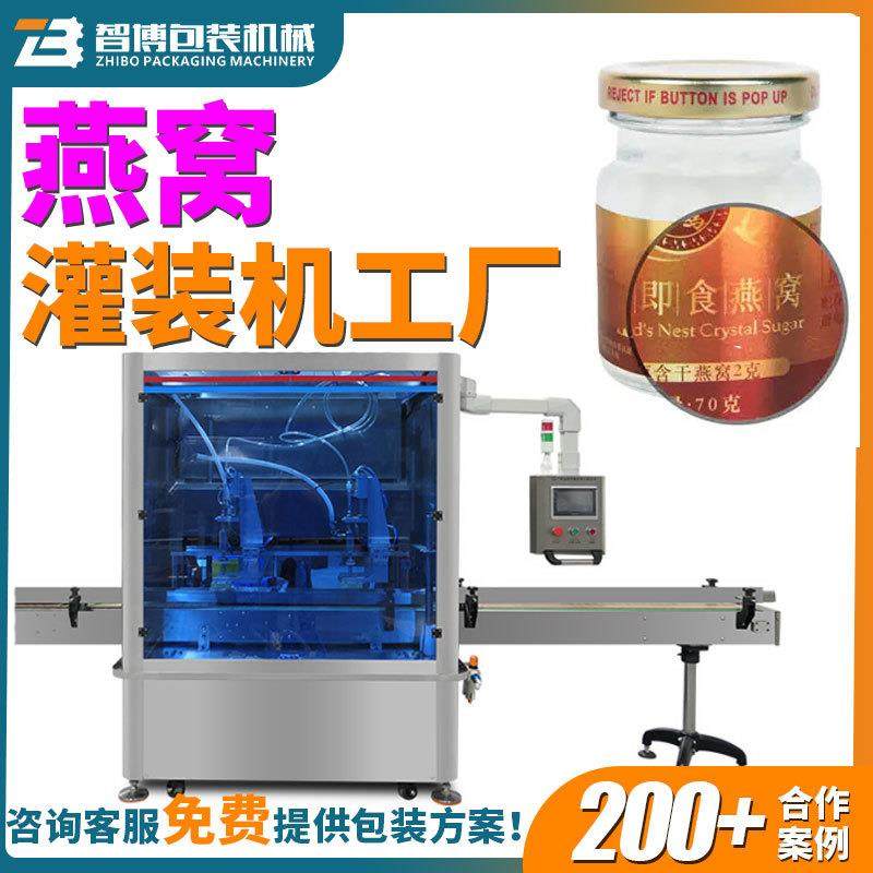厂家供应全自动高速液体灌装线称重罐装燕窝包装机燕窝灌装机,清洗/食品/商业设备,其他食品加工设备,淘宝优惠券,粉丝福利购,淘宝优惠卷