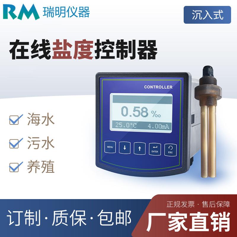 在线式盐度计高精度盐度检测仪海洋水产养殖盐度测试仪光学