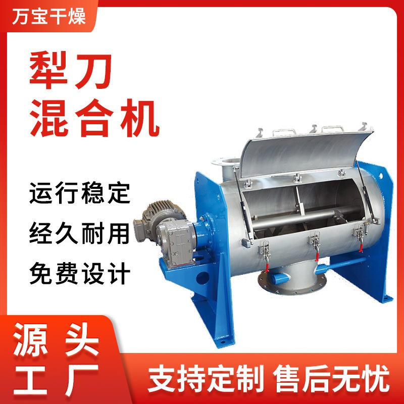 商用不锈钢犁刀混合机肥料金属粉末混料机械飞刀式小型犁刀搅拌机