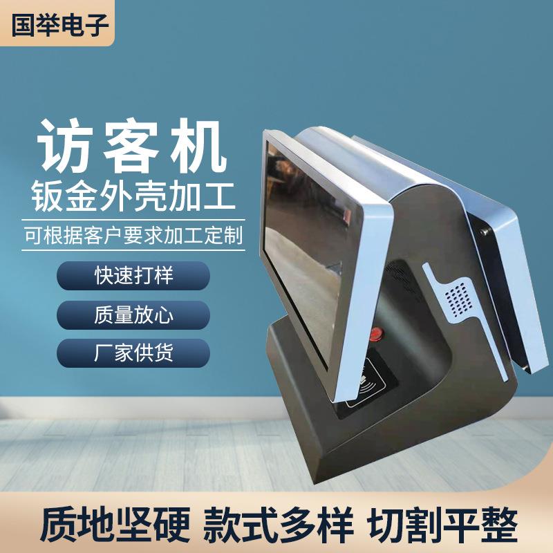 自动访客机外壳 双屏智能访客机钣金切割外壳 不锈钢机柜箱