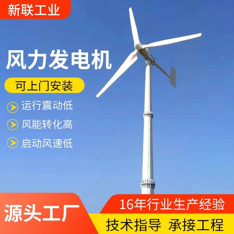 大功率风力发电机低速风力发电机组家用工程30KW离网风力发电机