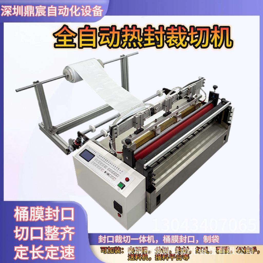 PE筒料平口袋加工 灭菌袋封边机 塑料膜封口机 全自动热封裁切机