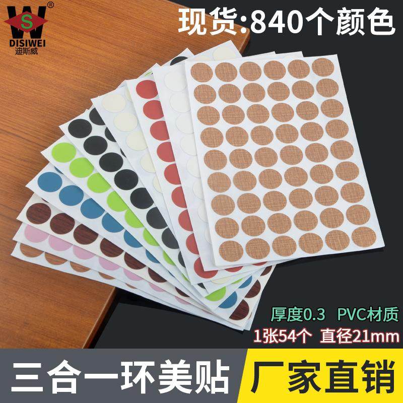家具橱柜自粘封口贴遮丑盖螺丝孔环美贴三合一防尘孔贴装饰盖贴纸,基础建材,层板拖,淘宝优惠券,粉丝福利购,淘宝优惠卷