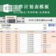 实用表格度计划计划工作待办事项周月年提效率模板排安管理Excel