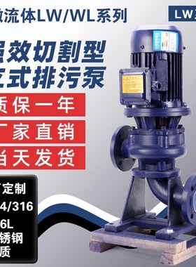 80LW65-25-7.5不锈钢铸铁立式干式污水泵抽水泵无W堵塞管道排污泵