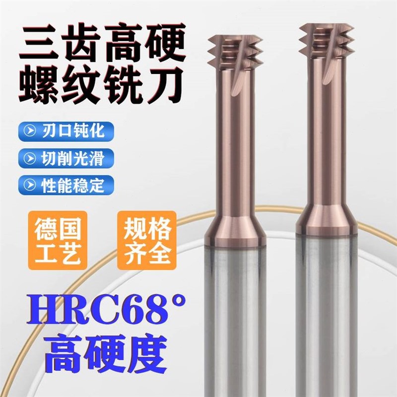 美制NC三牙钨钢螺纹j铣刀UNF4-40 6-32 0-24 1/14 3/U8 三齿铣牙