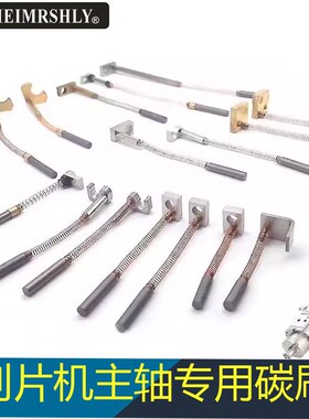划片机主轴碳刷3X17MM 银E碳刷 电子产品线路板切片碳刷