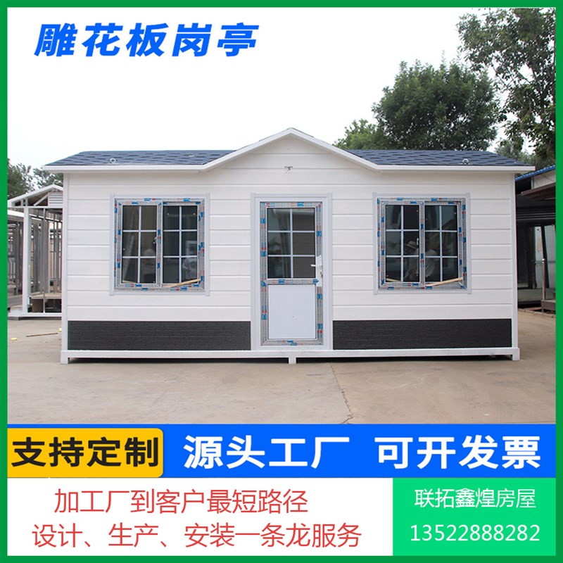 轻钢别墅b集成房k屋移动民宿岗亭门卫钢结构办公室金属雕花板阳光