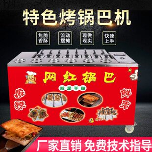 做烤锅巴机器机现的湘西网红锅巴美食燃气锅巴匪锅巴车机器土网红
