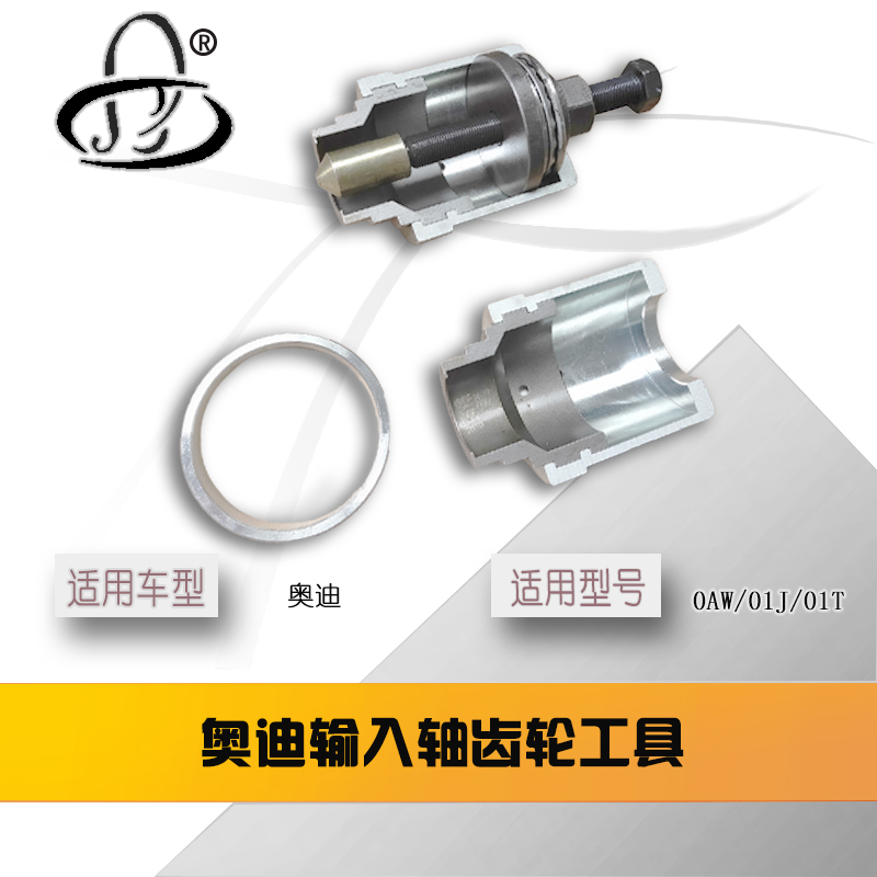 奥迪T10309输入轴油泵齿轮工具2.0TCVT无极变速箱维修01T W0AW 01