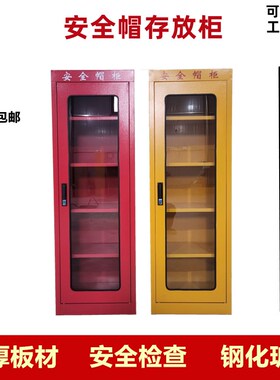 安全帽存c放柜摆放柜安全帽放置箱工地车间办公室红黄灰色
